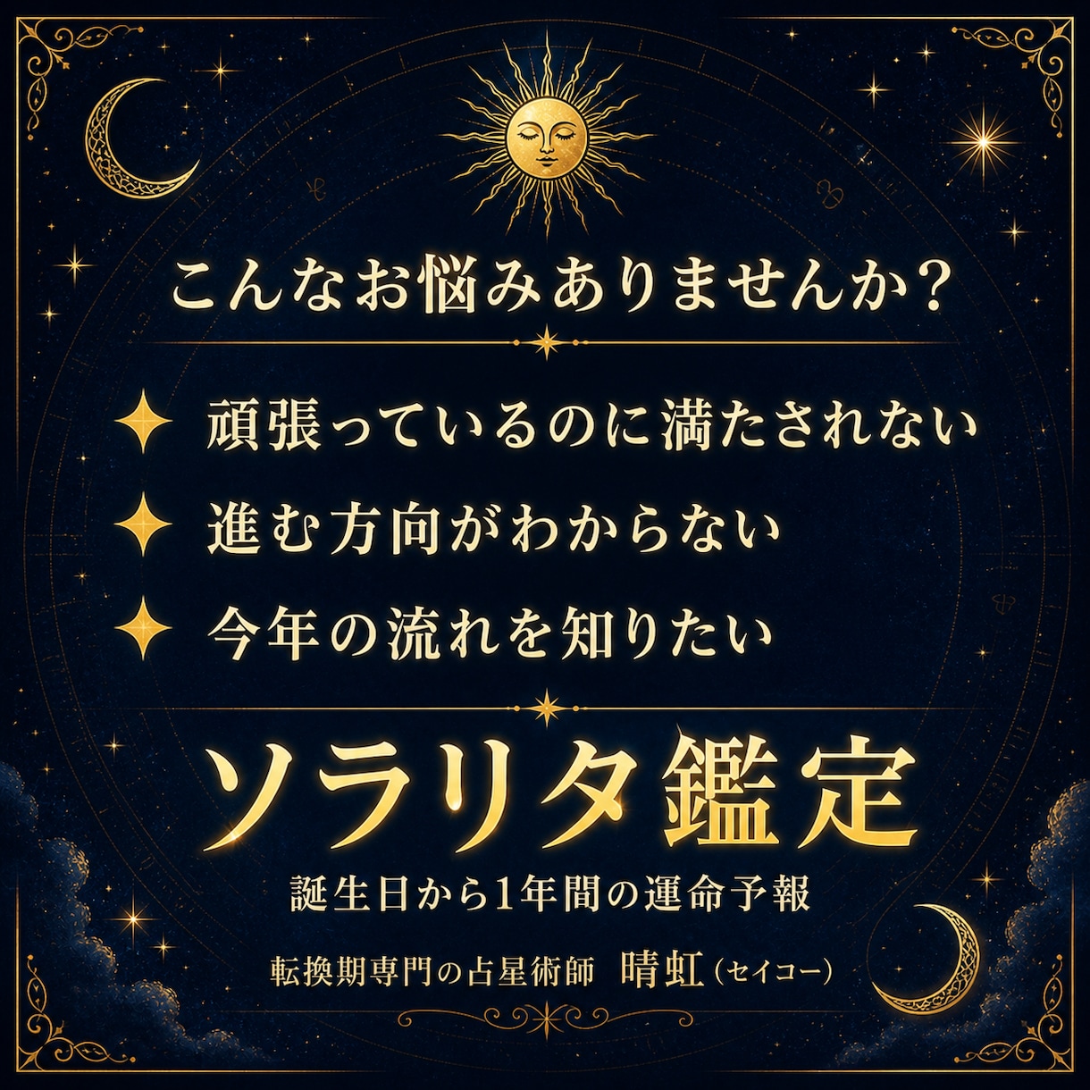 今年の転機を読む、あなただけの星の手紙を届けます 1年の流れ・迷い・次の一歩を読み解きます イメージ2