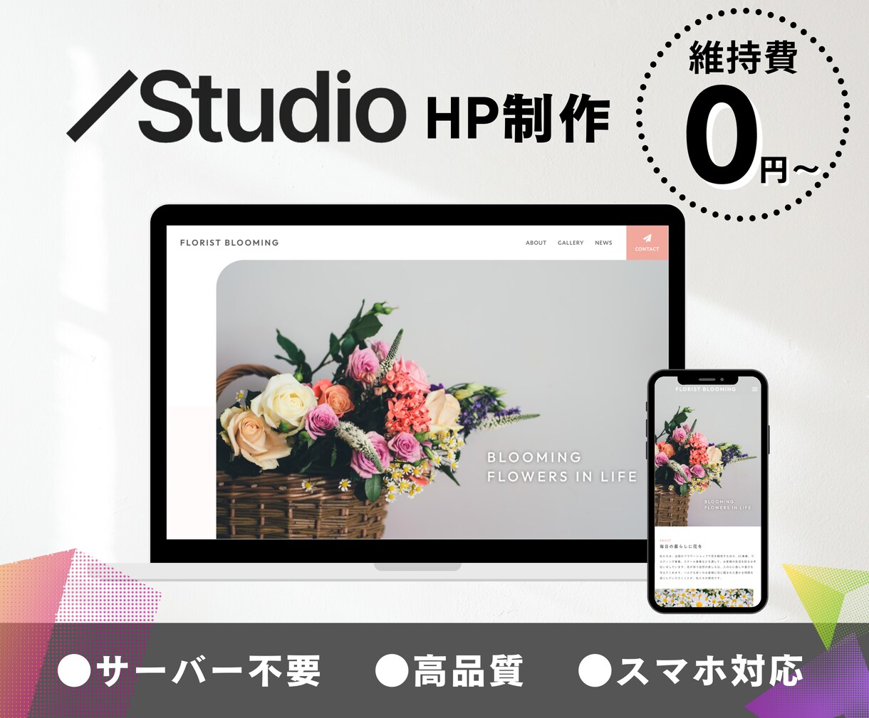 高品質！シンプルで洗練されたHPをお作りします 初心者の方でも安心の、使いやすくて魅力的なHPをご提供します イメージ1