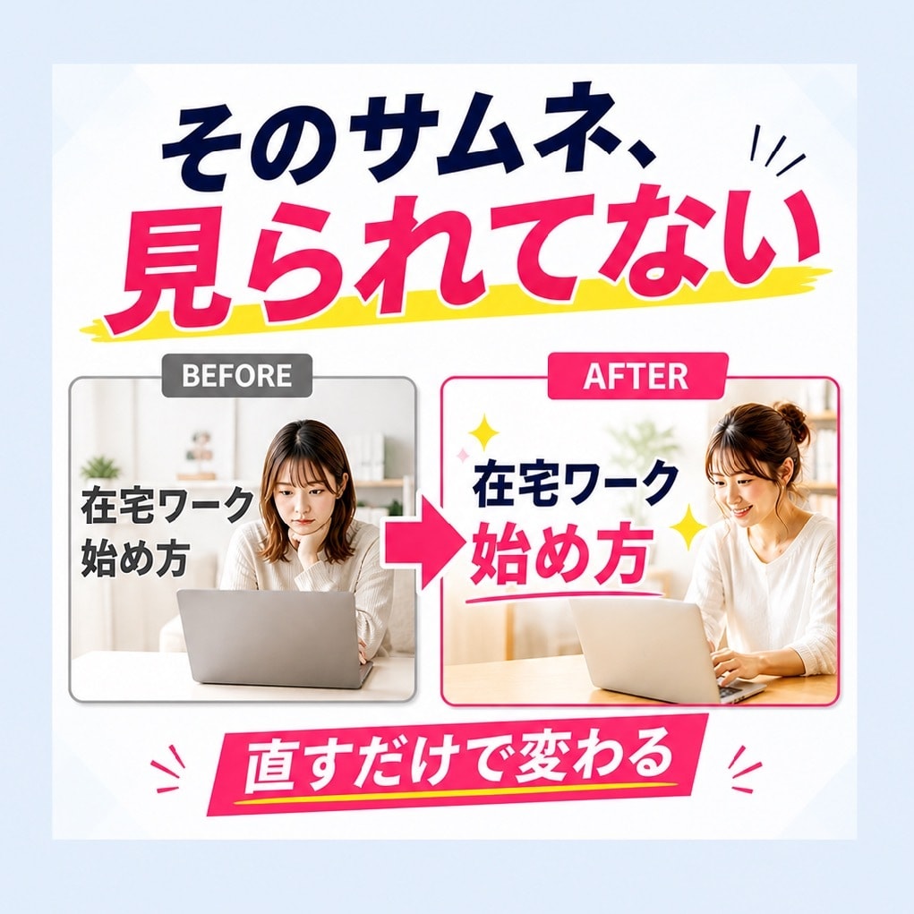 クリックされないサムネ終わらせます 止まらない画像をクリックされるサムネへ イメージ1