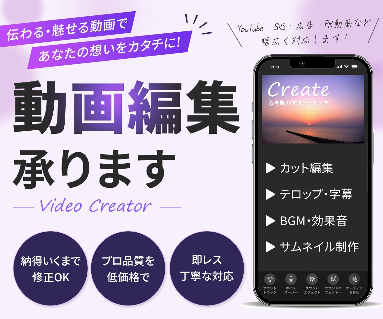 視聴維持率UP!伝わる・伸びる動画編集をします テロップ・BGM・演出込みで“見られる動画”を制作! イメージ1