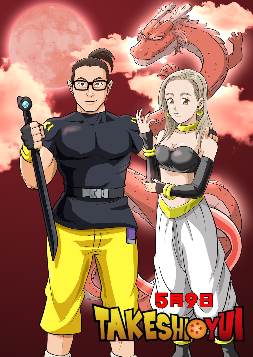 ドラゴンボール風似顔絵ウェルカムボード描きます ドラゴンボール風のキャラクター似顔絵にいたします♪ イメージ2