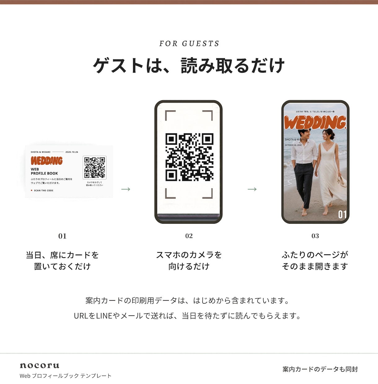 式後も開かれるWebプロフィールブックを届けます 【先着3名様モニター価格】席表・案内カード付き／直前修正OK イメージ2