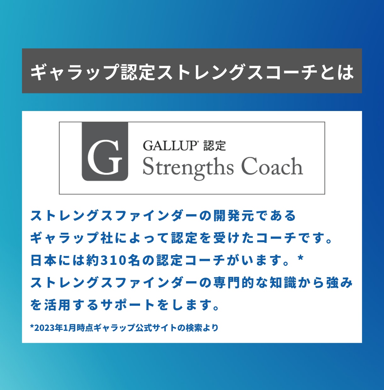 ストレングスファインダーで強みのコーチングをします Gallup認定ストレングスコーチによるオンラインコーチング イメージ2