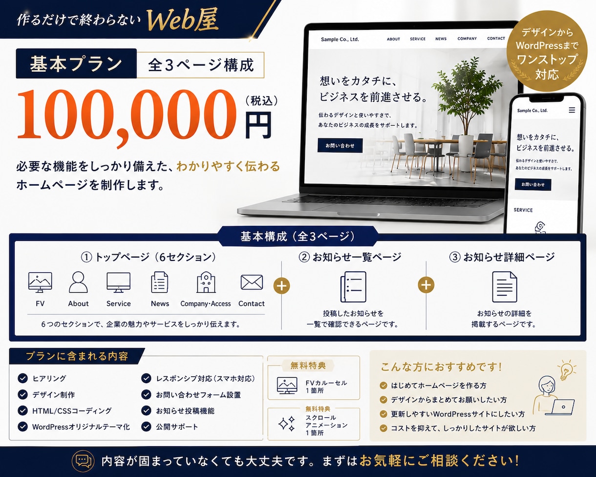作るだけで終わらないWeb制作をします デザインもWordPressも丸ごと対応 イメージ3
