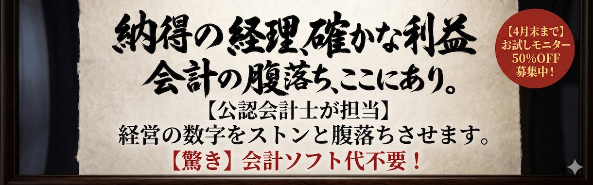 公認会計士が腹落ちする経理効率化サポートします 「数字がわからない」を卒業。納得の解説でサポートします。 イメージ1