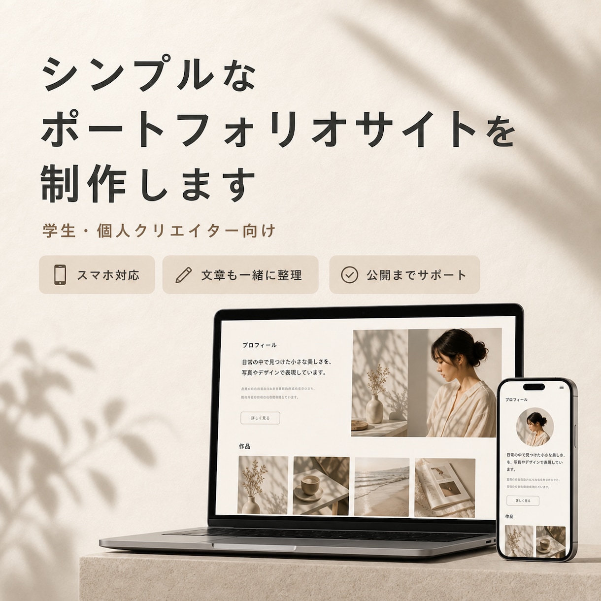 シンプルなポートフォリオサイトを制作します 学生・個人クリエイターの作品をおしゃれに届けます イメージ1
