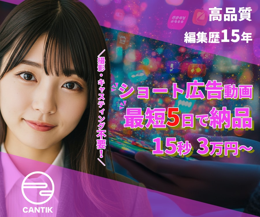 短時間で広告効果の高い動画をプロ品質で仕上げます 【スピード×品質】撮影不要のプロ級動画を制作します！ イメージ1