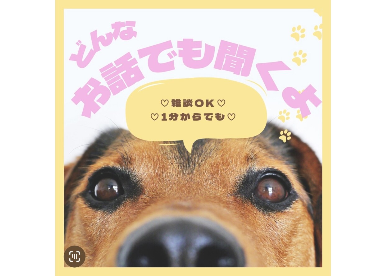 誰かと話したい！そんなあなたのお話しお聞きします なつみ♥️お悩みから愚痴・雑談・秘密のお話まで イメージ1