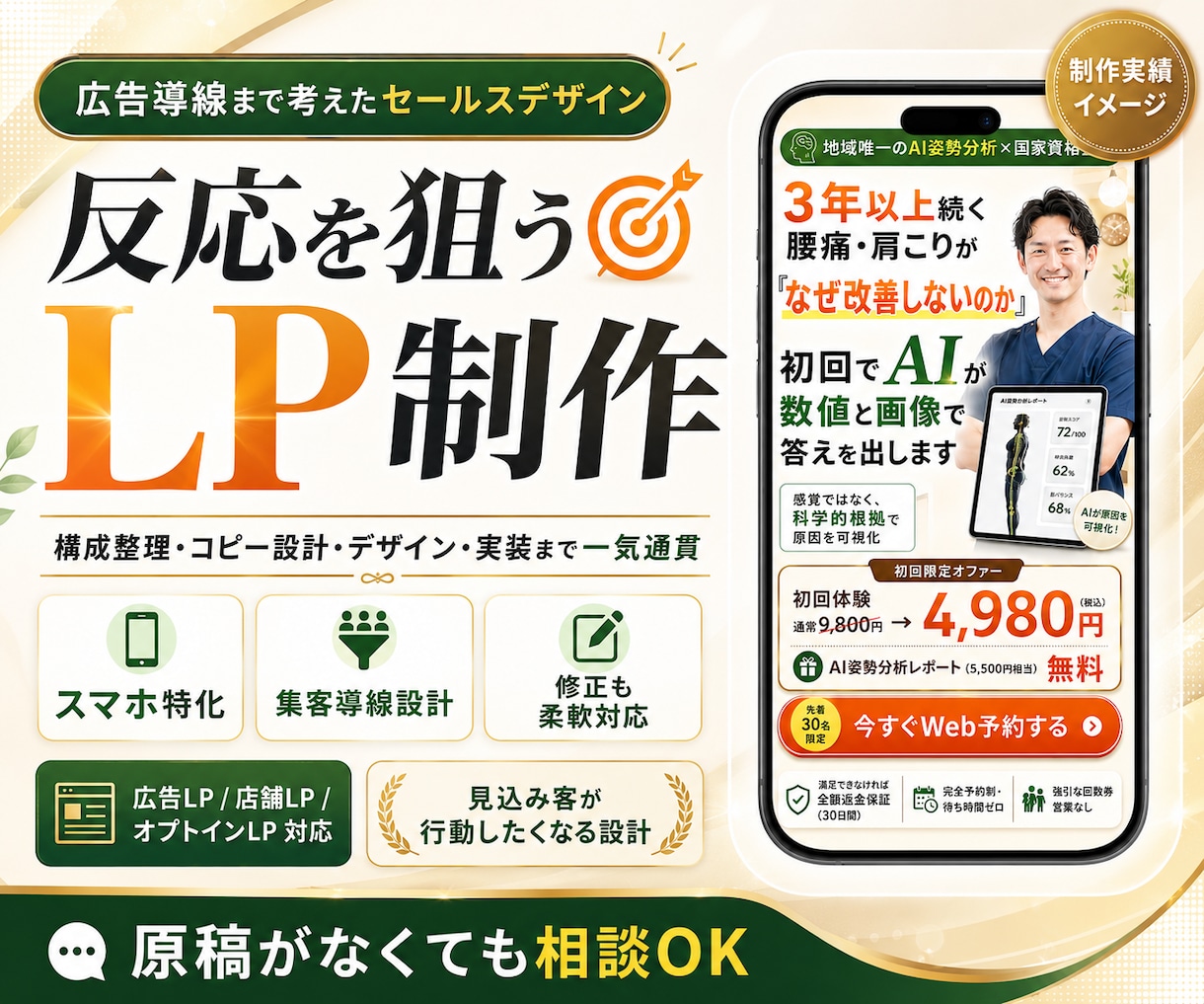 先着1名様限定価格！訴求違いのLPを3本作成します 1本勝負ではなく勝ち筋検証へ、複数訴求LPをAIで作成します イメージ10