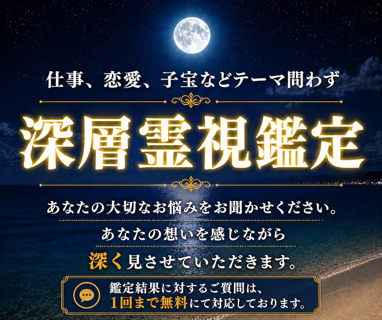 沖縄の深層霊視鑑定 | 本当の原因を見ます 仕事・恋愛・人間関係・子宝の本当の原因を読み解きます イメージ2