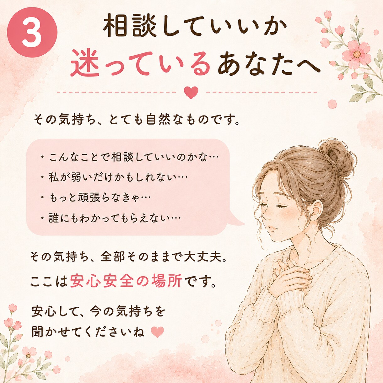 不登校・行き渋りのママの愚痴、不満、お悩み聞きます 夫、親族、ママ友、先生へのイライラも安心して話してください イメージ3