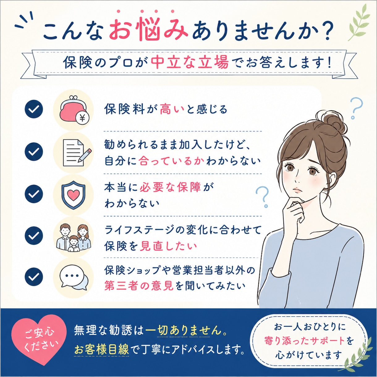 保険営業なし！FPが保険の見直し相談を承ります 加入中の保険がライフプランに合っているか一緒に確認します イメージ2