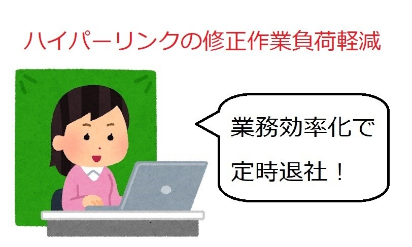 ハイパーリンクを一括置換できるツールを差し上げます Excel内に設置した各フォルダへのリンクを一括で置換えます イメージ1