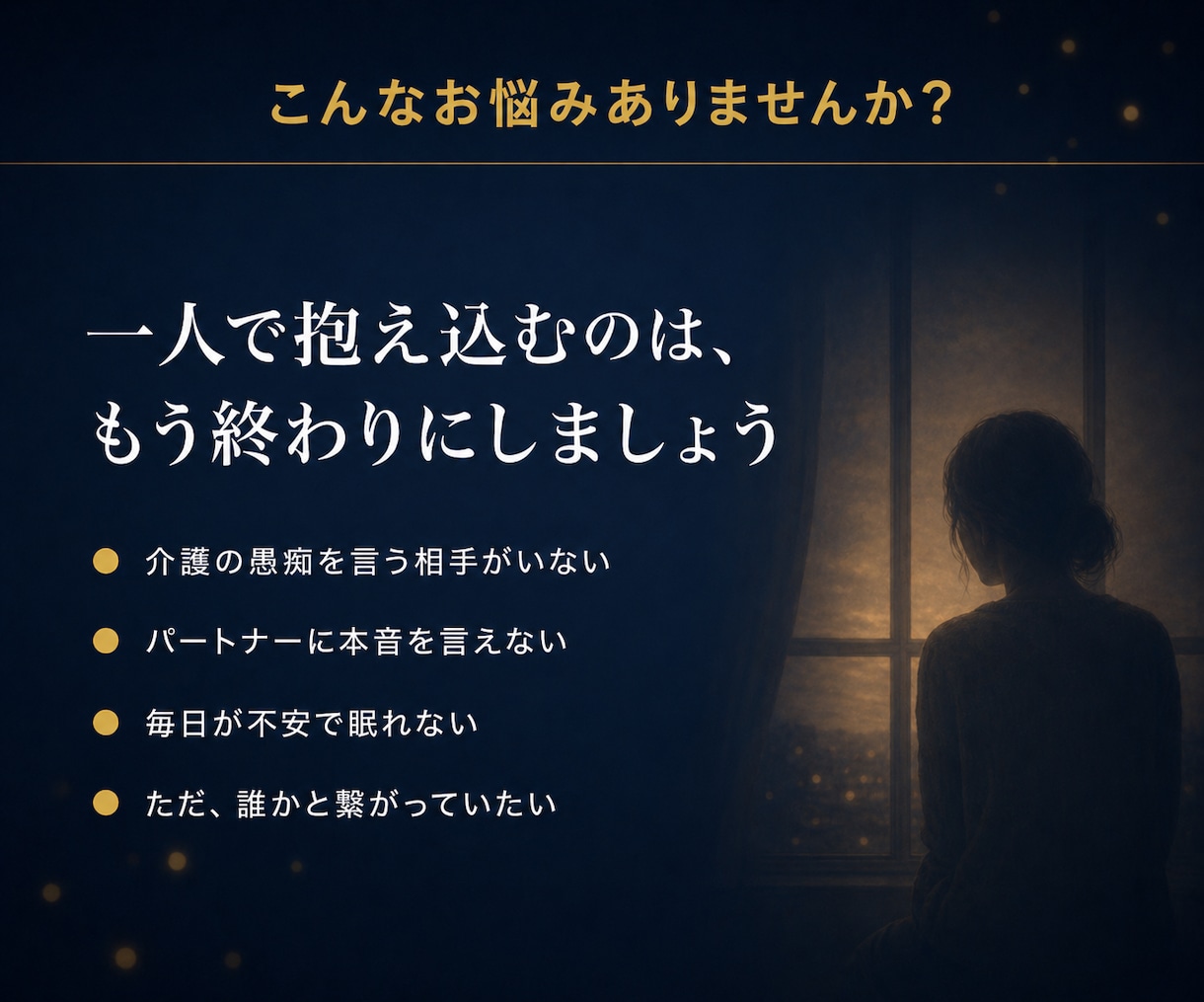 介護歴20年の私があなたの気持ち丸ごと受け止めます 悩み相談・愚痴・話し相手探しに｜否定しない全肯定の電話相談 イメージ3