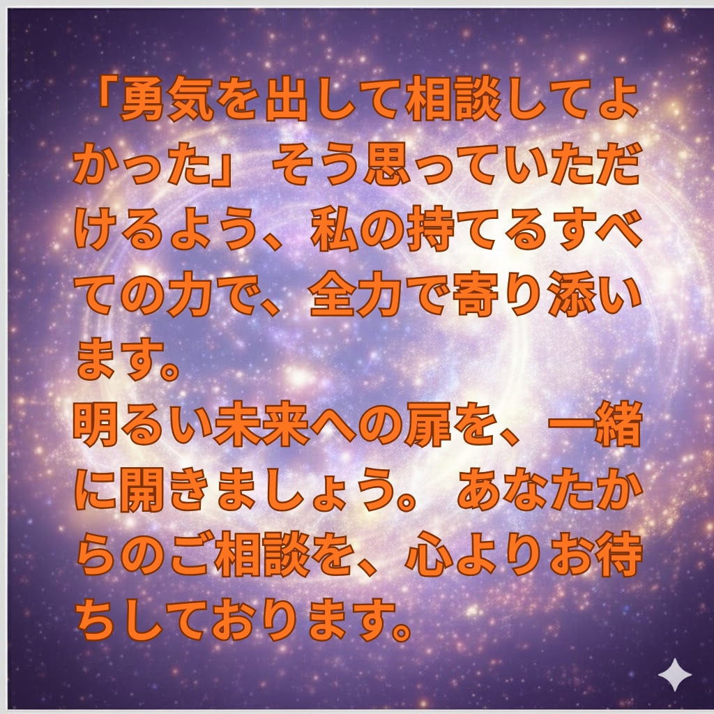 不倫・複雑愛｜彼の本音と今後の流れを霊視します 片思い・復縁・複雑愛など、進みにくい恋愛の本質を視ます イメージ4