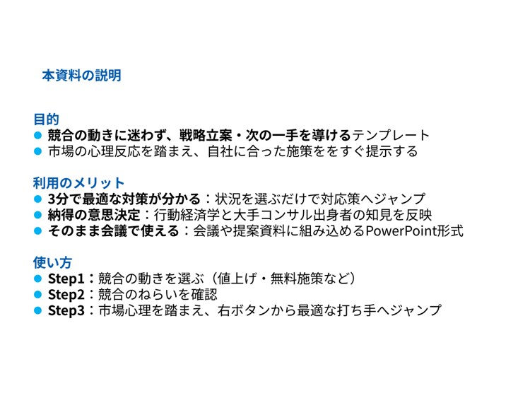経営/新規事業：競合対抗戦略テンプレを提供します 【戦略検討】大手コンサル知見/PPT25枚/3分即断ツール イメージ6