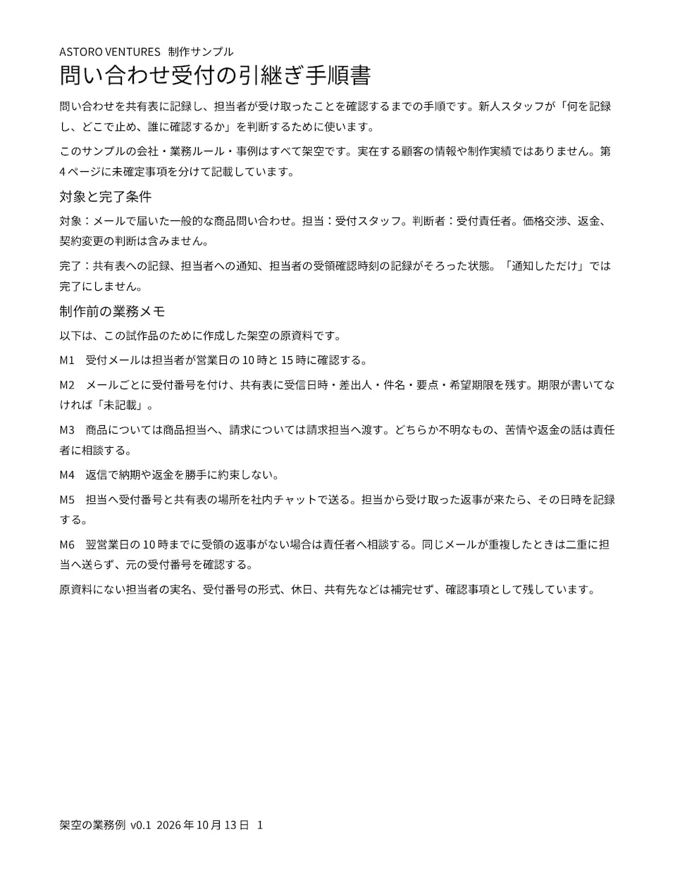 業務メモを引継ぎ手順書に整えます 手順と確認項目を整理して引継ぎを支援 イメージ2