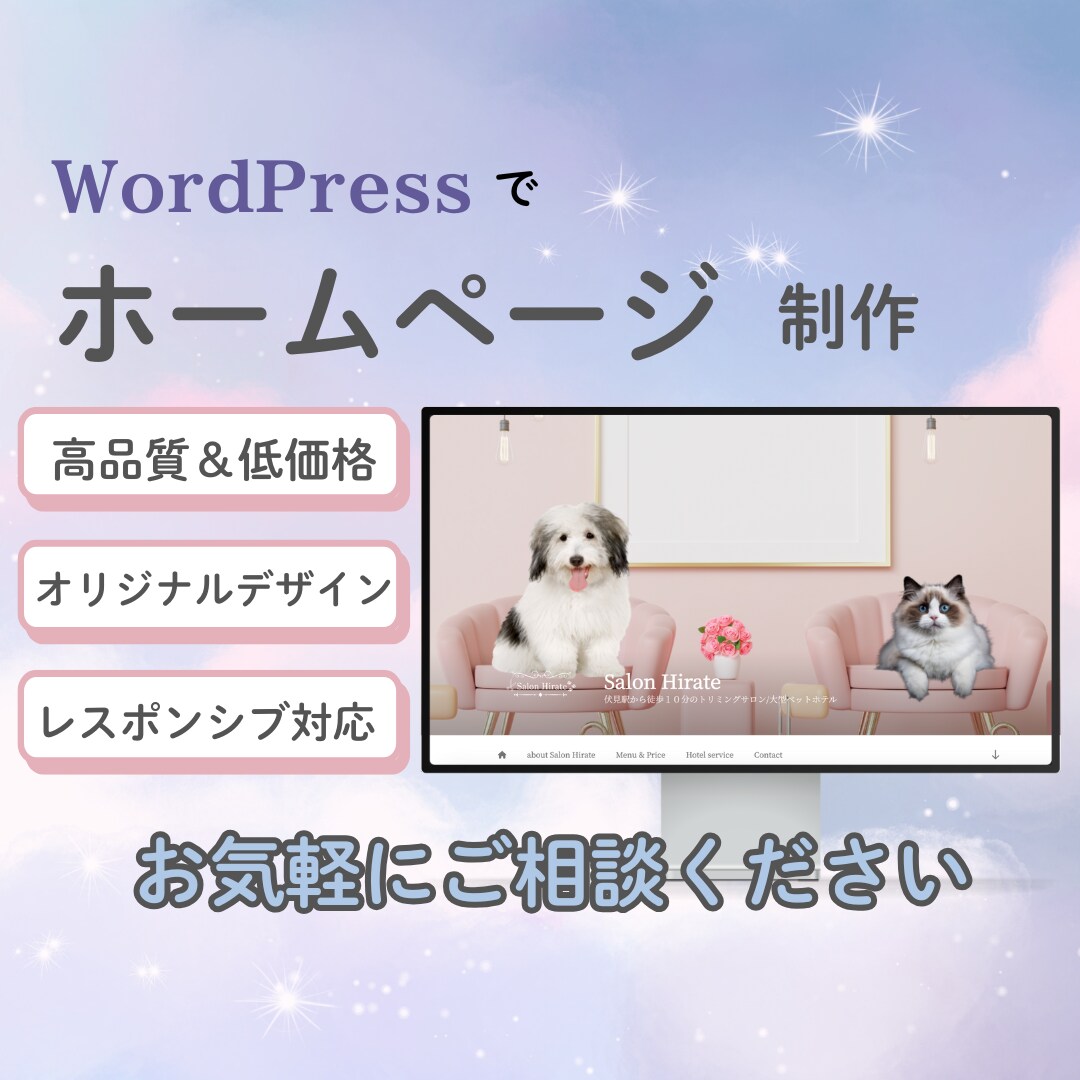 WordPressでホームページを制作します Wordpressでオリジナルのホームページを制作します！ イメージ1