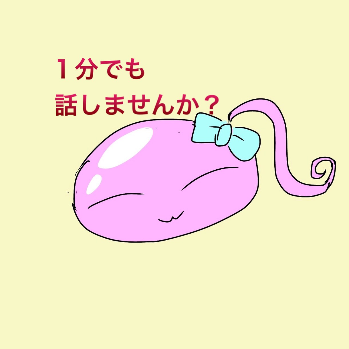 愚痴でもなんでも話聞きます 愚痴なんかを人に話してスッキリしよう イメージ1