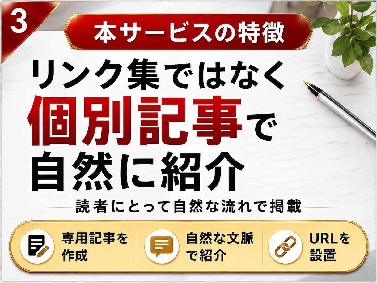 SEO対策｜個別記事から自然な被リンクを送ります DA50以上確認済み｜専用記事でホワイトハット外部SEO対策 イメージ3