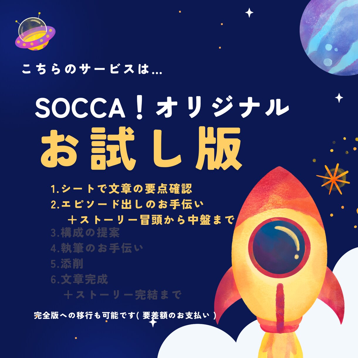お試し版、あなた主体&ゲーム感覚で添削します ストーリー冒頭・要点分析・エピソード出しまで体験できます！ イメージ2