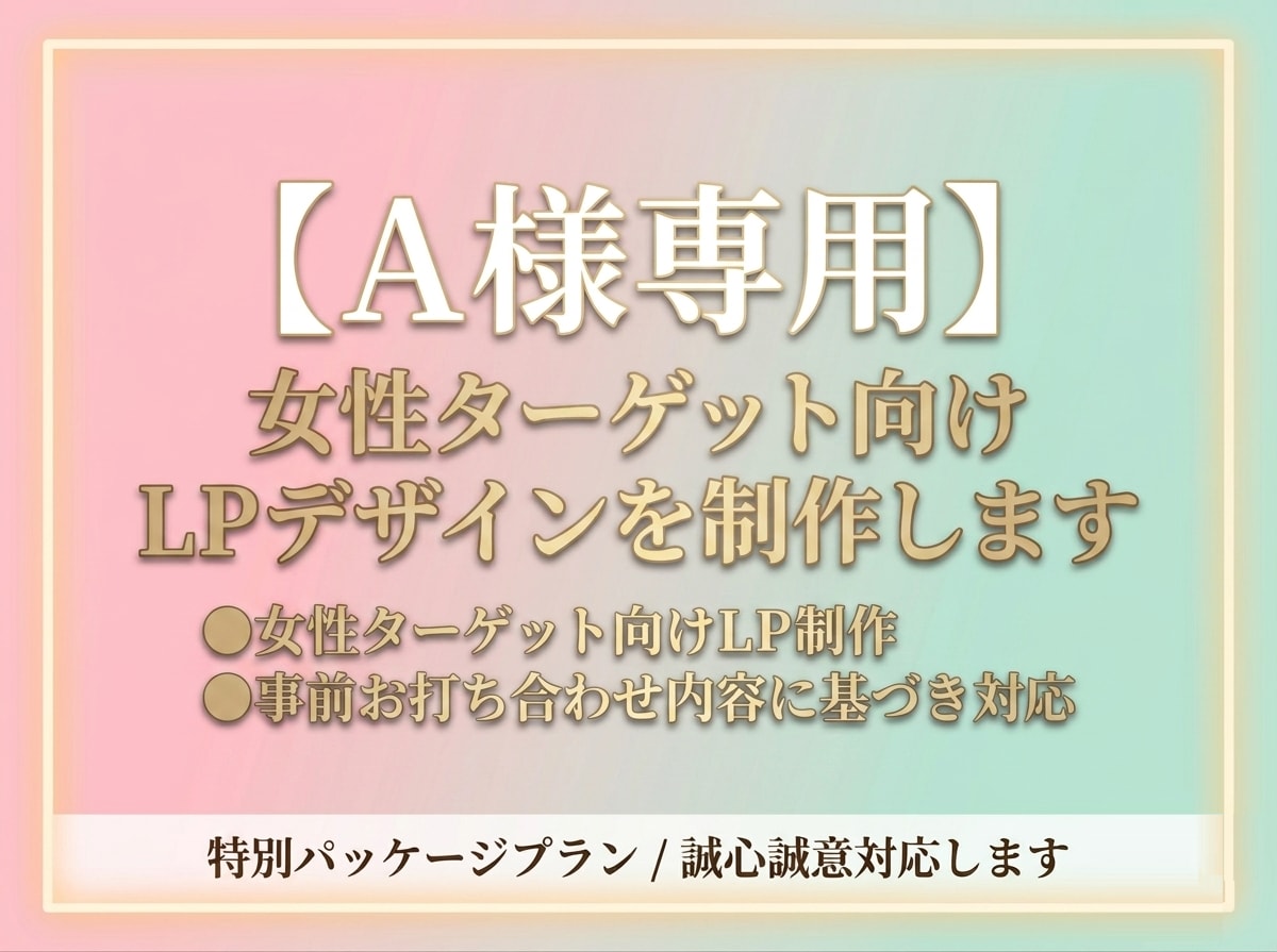 成約率を改善！ママ層の心に響くLPデザインします なんとなくを卒業。子育て層の行動心理に基づき成約率を改善 イメージ1
