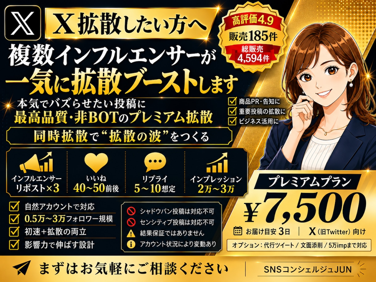 X(旧Twitter) インフルエンサーが拡散ます 複数インフルエンサー達が一気に拡散ブーストします。 イメージ1