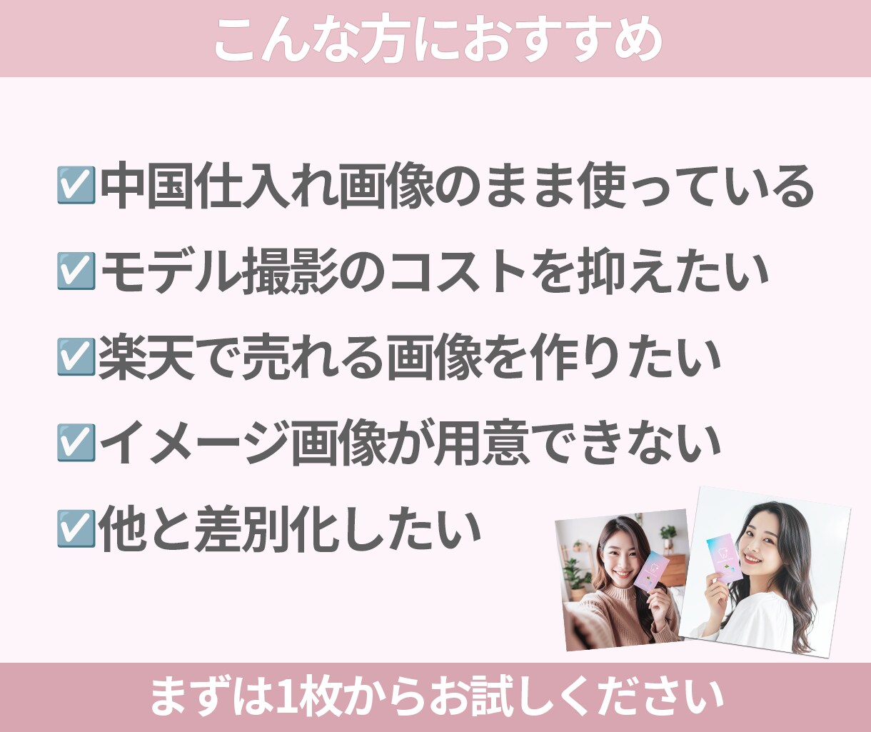 商品画像をAIモデル着用画像に加工します 商品画像をAIモデル画像に加工｜楽天・中国仕入れ対応 イメージ5
