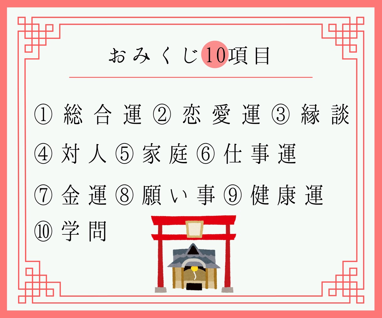 開運10項目おみくじ&天然石開運ヒーリング届けます 1ヶ月のテーマ&運勢鑑定書✨厄を落として2026のお迎え✨ イメージ2