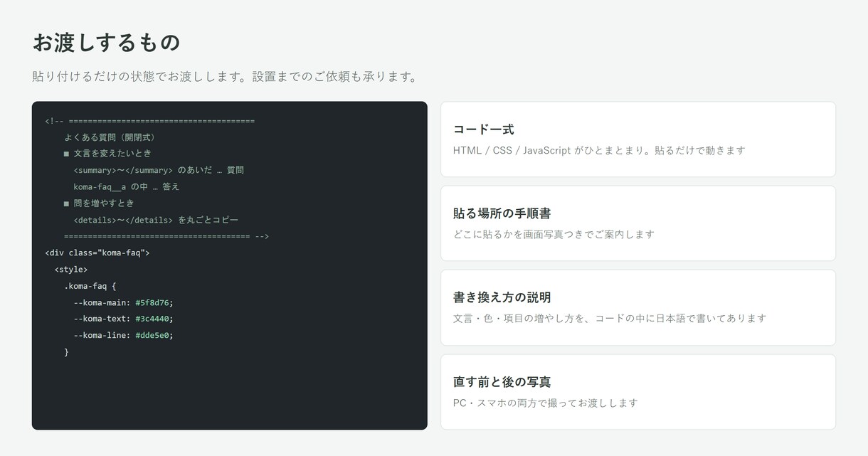 FAQ・バナーなどの機能パーツを1点追加します よくある質問やお知らせバナーを1点｜スマホ対応・コード納品 イメージ3