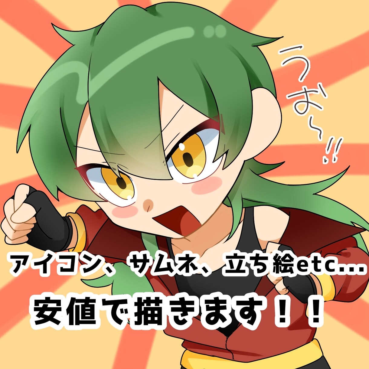 安値で商用利用可能なイラスト描きます 老若男女問わずアニメ塗り風の1枚絵はいかがですか！ イメージ1