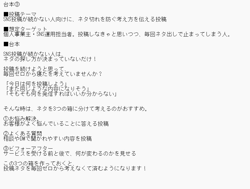 SNS運用者向け｜投稿・ショートの台本を作成します ネタ出し後の“台本作成だけ”を外注したいSNS運用者さま向け イメージ10