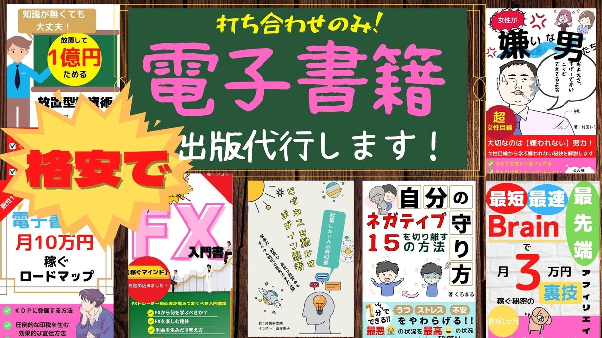 電子書籍出版を代行します 5名様限定！専門ライターさんを手配します イメージ1