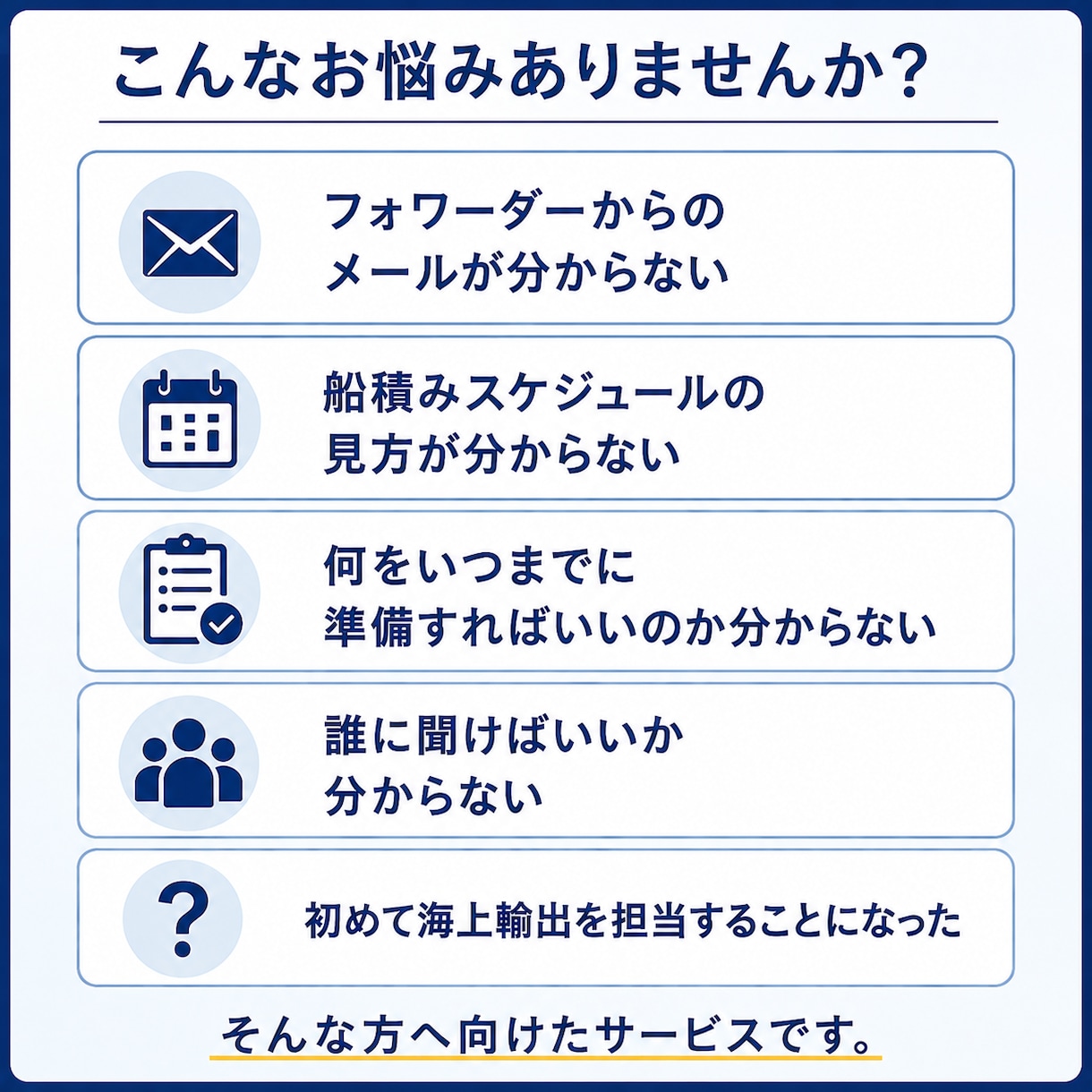 初めての海上輸出業務を整理します 〜何から始めればいいか一緒に整理します〜 イメージ2