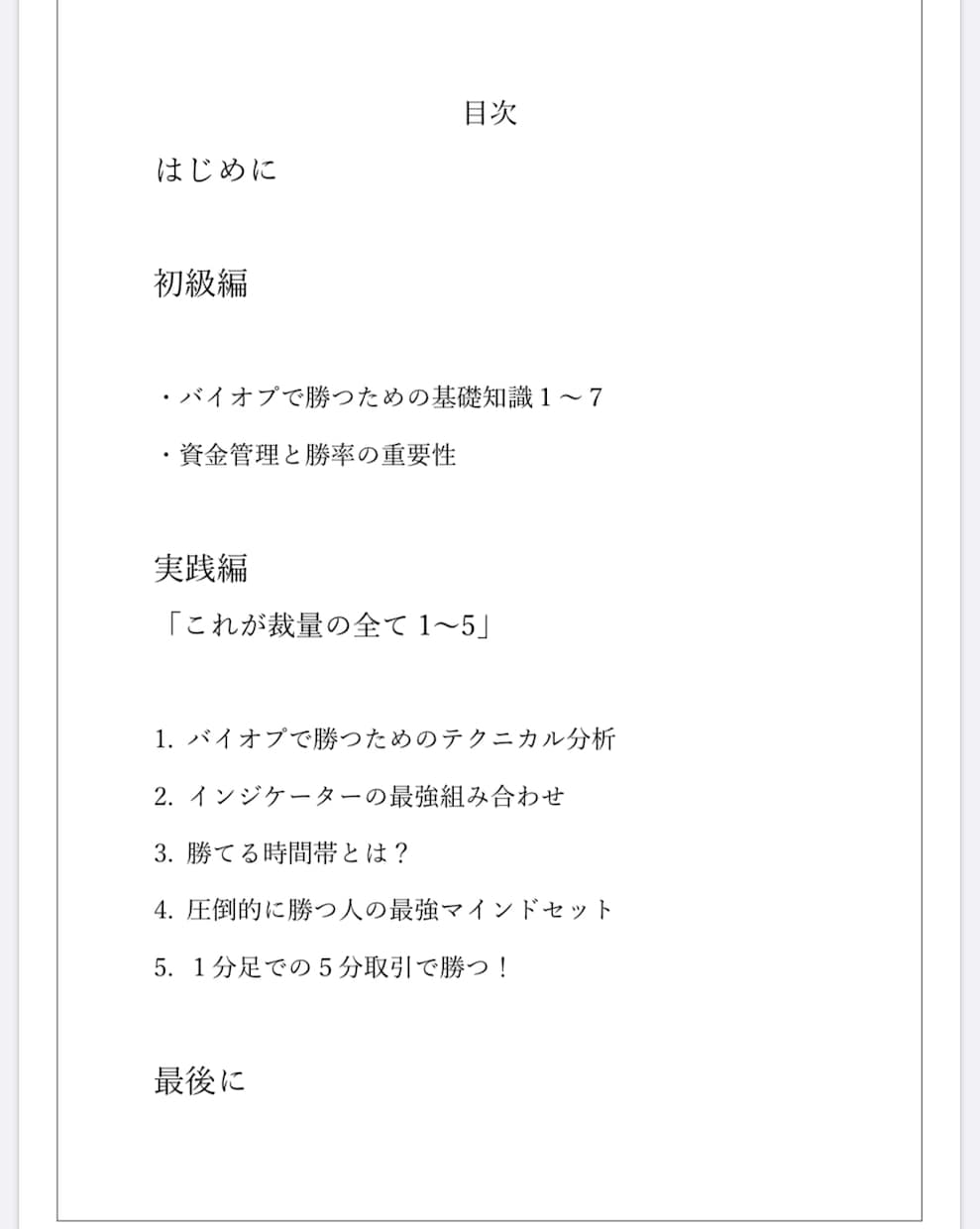 初心者&中級編になってます トレードに関する具体的な手法や資金管理について載せています。 イメージ1