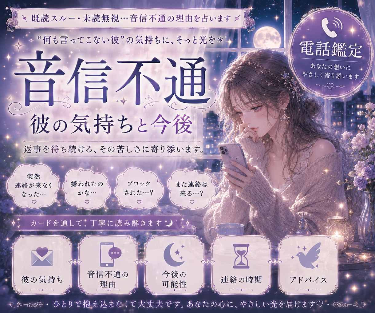 彼の気持ち・今後の流れを占います 連絡が途絶えた理由や今後の流れも鑑定⟡ イメージ1