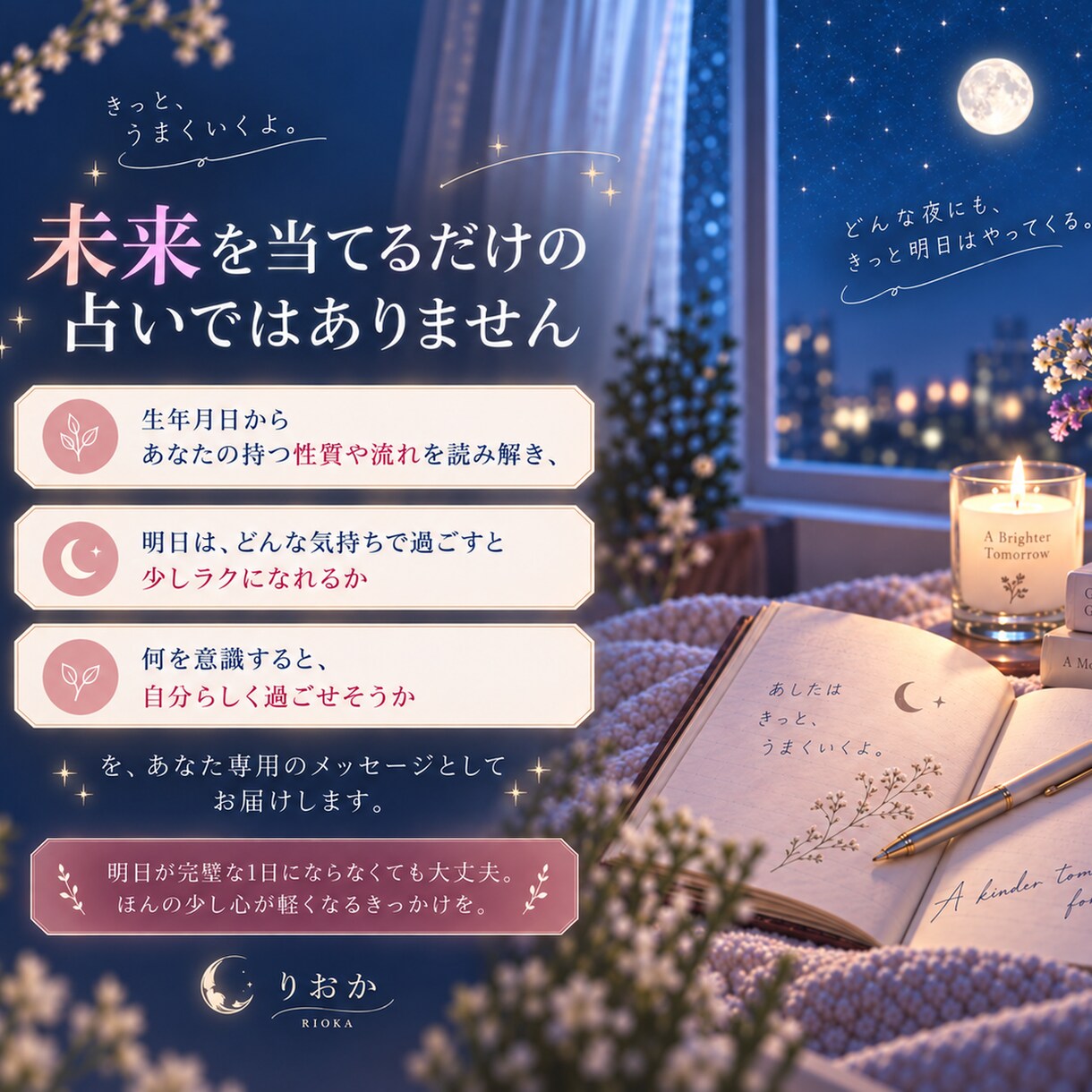 不安な夜に明日を乗り切るお守りメッセージ届けます 生年月日から読む明日のあなた専用メッセージ イメージ3