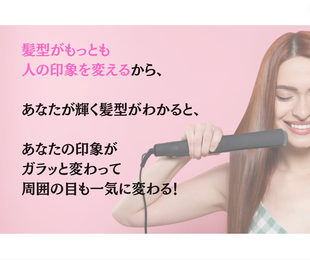 あなたがもっと輝く◆愛される髪型を教えます ◆限定価格◆顔タイプ診断◆30〜50代の女性に特化 イメージ2