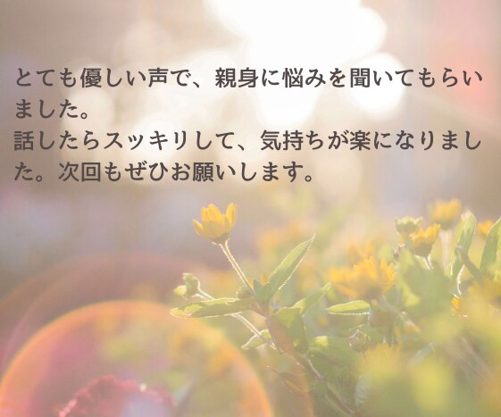 誰にも相談できない身体/病気の悩みをお聴きします ✅がんの手術・治療を経験した産業カウンセラーがお聴きします。 イメージ4