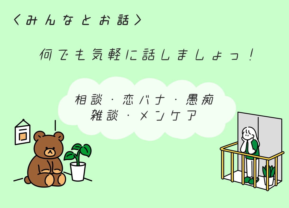 何でもお話受付ます 女子特有の相談の乗り方もできちゃいます イメージ1