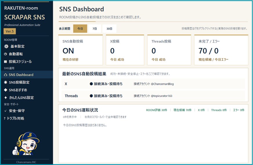 楽天ROOM運用全自動化ツールを納品します ROOM投稿からX・Threadsまでまとめて効率化 イメージ9