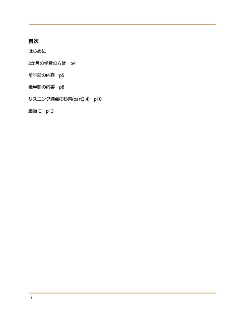 TOEIC860点2か月でとる方法教えます 知識ゼロから2か月で895点(2024受験)取得した学習法 イメージ2