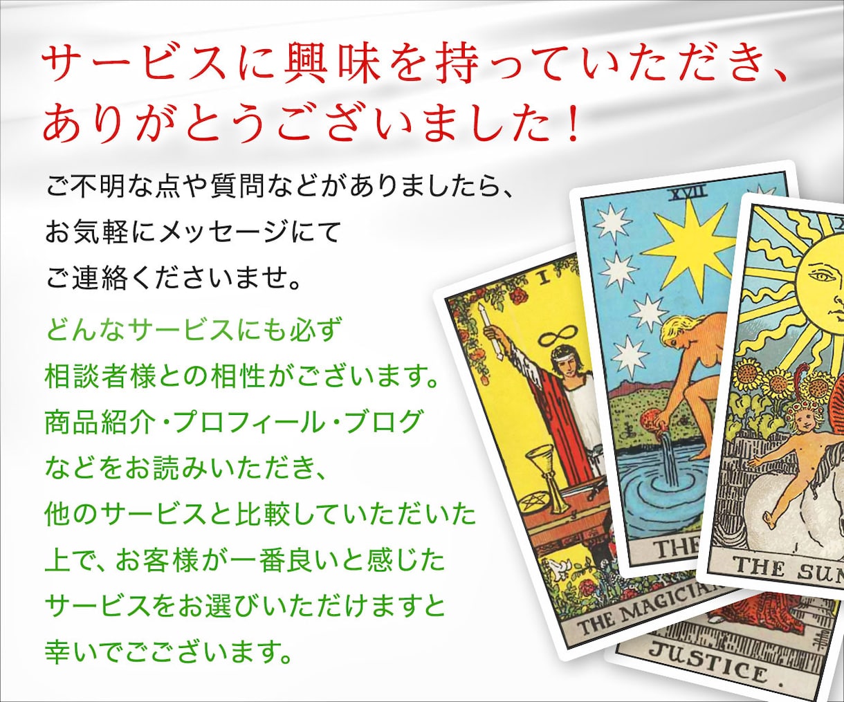 チャット占い15分☆恋愛・仕事・人間関係占います 大手占い会社所属鑑定士【初回限定】お試しタロットリーディング イメージ7