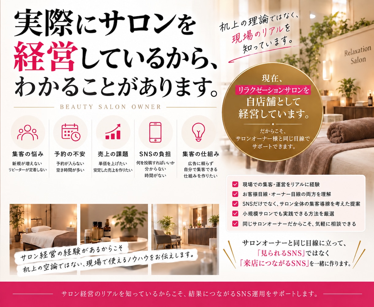 個人サロンのSNS運用を月1.5万円サポートします インスタ・スレッズ・ホットペッパー3媒体を集客目線でサポート イメージ3