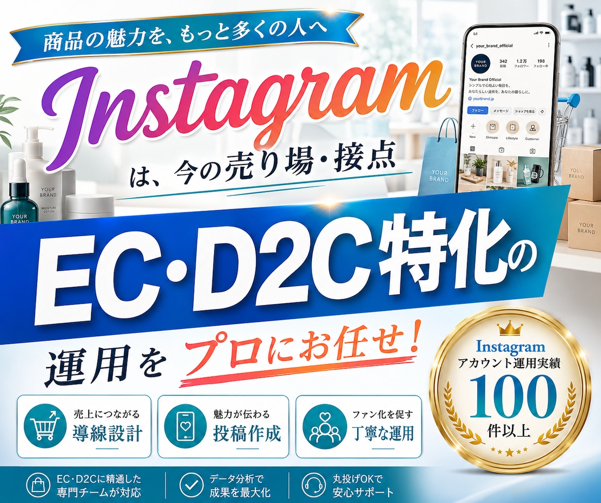 EC・D2Cに特化！インスタグラム運用をいたします Meta広告運用も！Facebook・Threadsも連携！ イメージ1