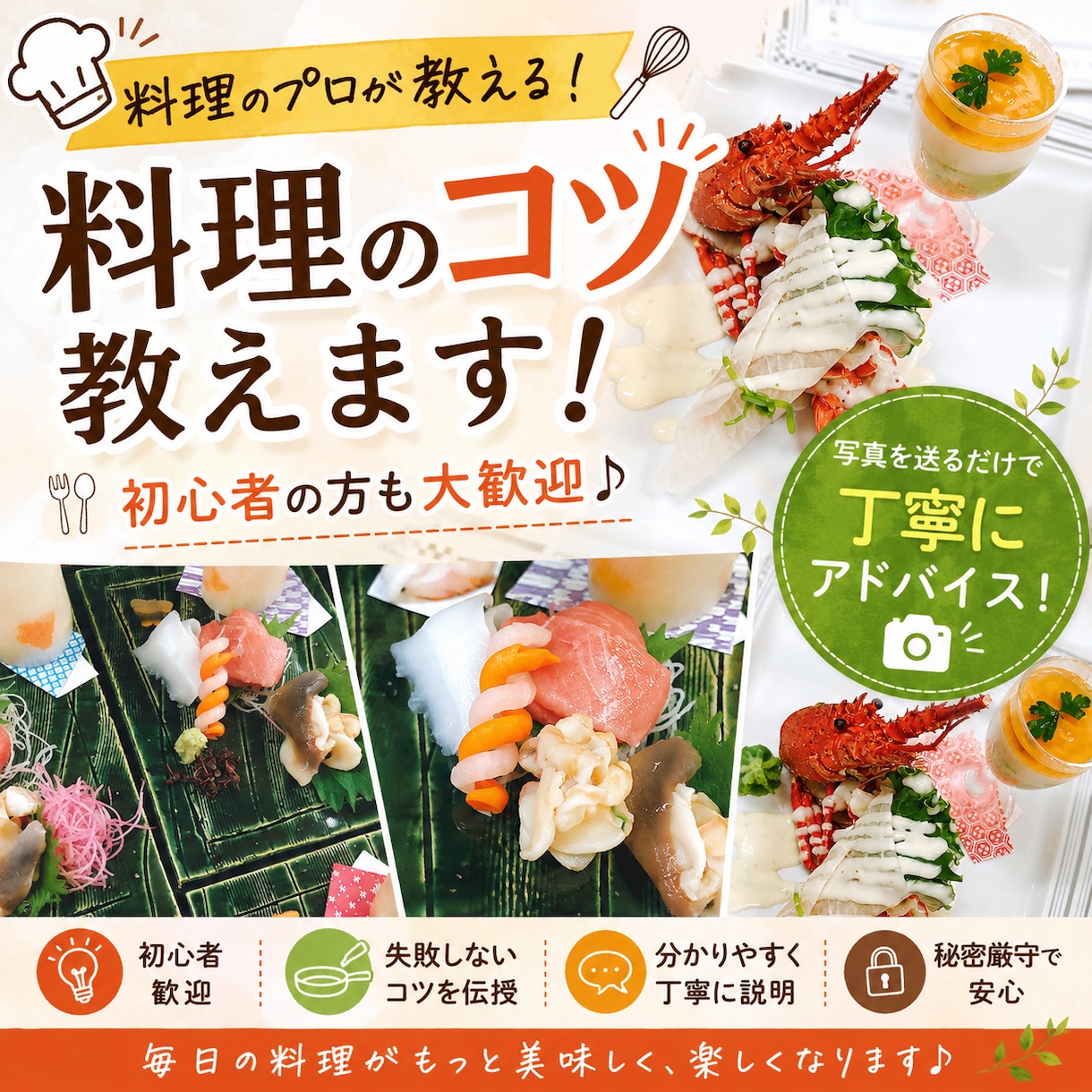 現役飲食経験を活かして丁寧にサポートします 現役調理師が料理のコツを教えます イメージ1