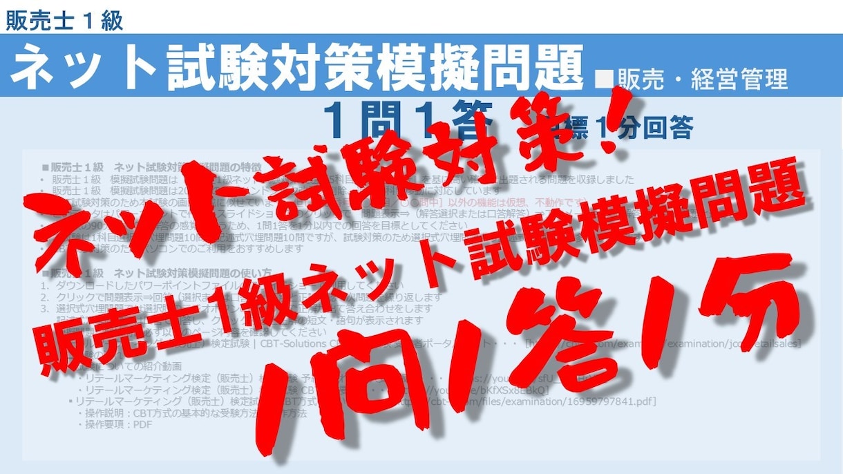 過去問不要！販売士1級問題集（頻出度付）提供します 過去問学習より勉強時間が激減するネット対策問題Excel表 イメージ5