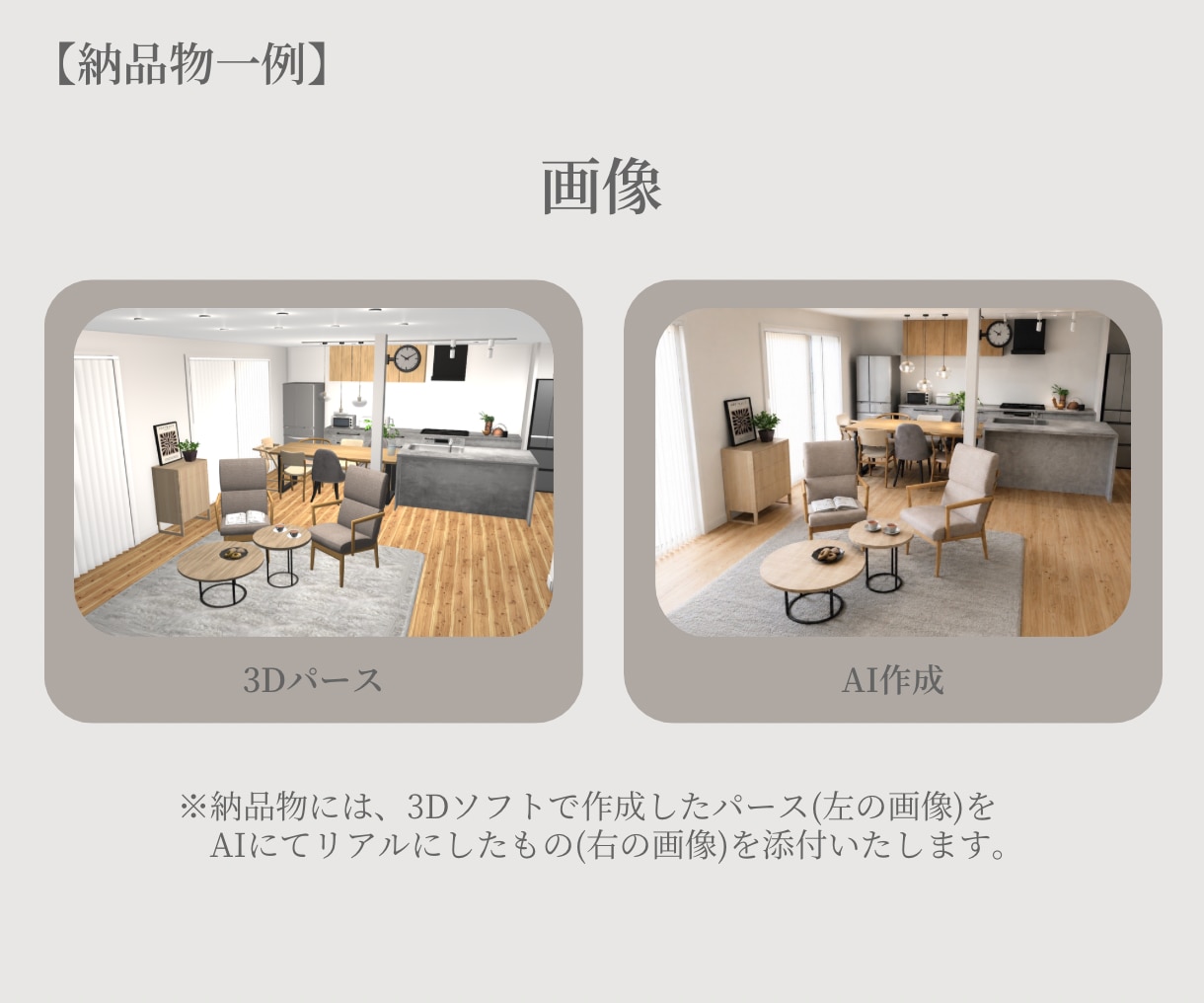 3D実績1000件越！トータルコーディネートします 【お客様に寄り添ったお部屋作りを心掛けております】 イメージ3