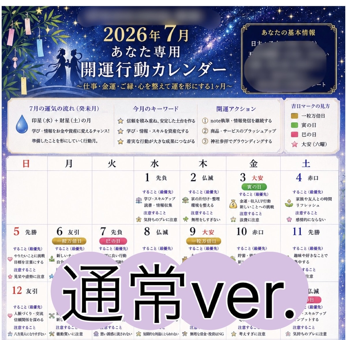 運気に合わせた、開運カレンダーをお作りします 運命を知り、「今動くべき日」が一目でわかる イメージ4