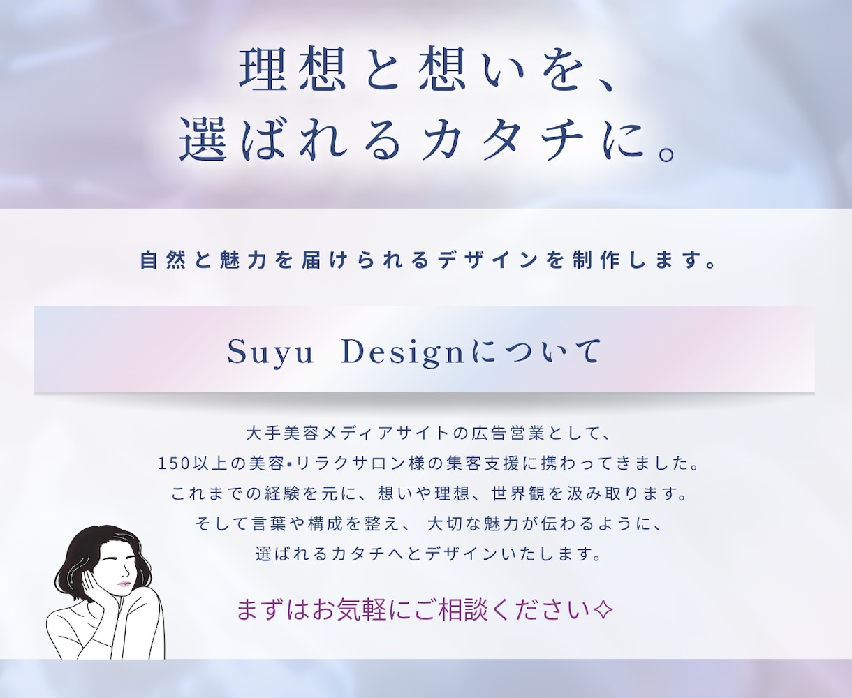 サロン・起業家様へ｜伝えきれない想いをLPにします 【1名様✦限定価格】元広告営業が作るのサロン向けデザイン✦ イメージ10